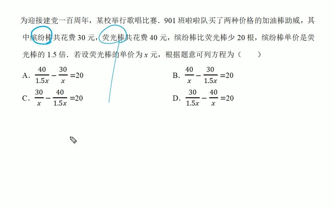 [图]初二：分式方程实际问题