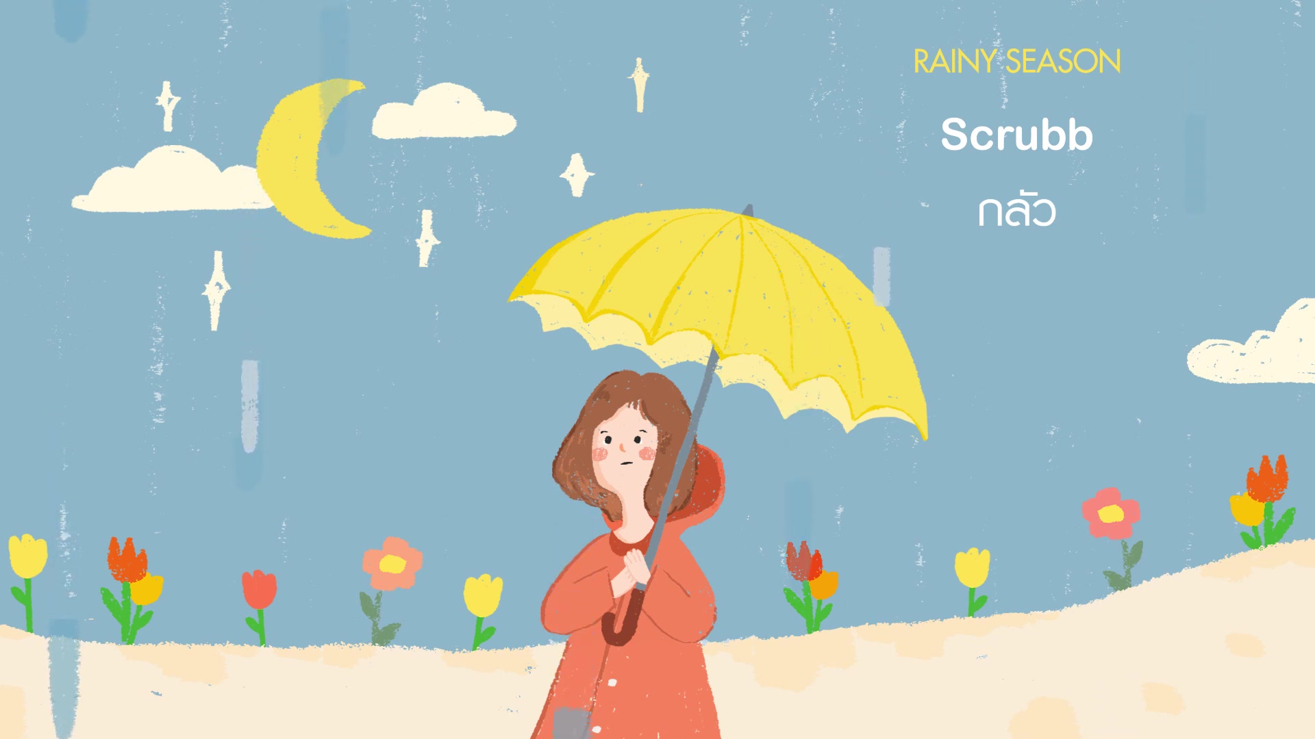 【泰国音乐】rainy season playlist @bec-tero music (scrubb,el