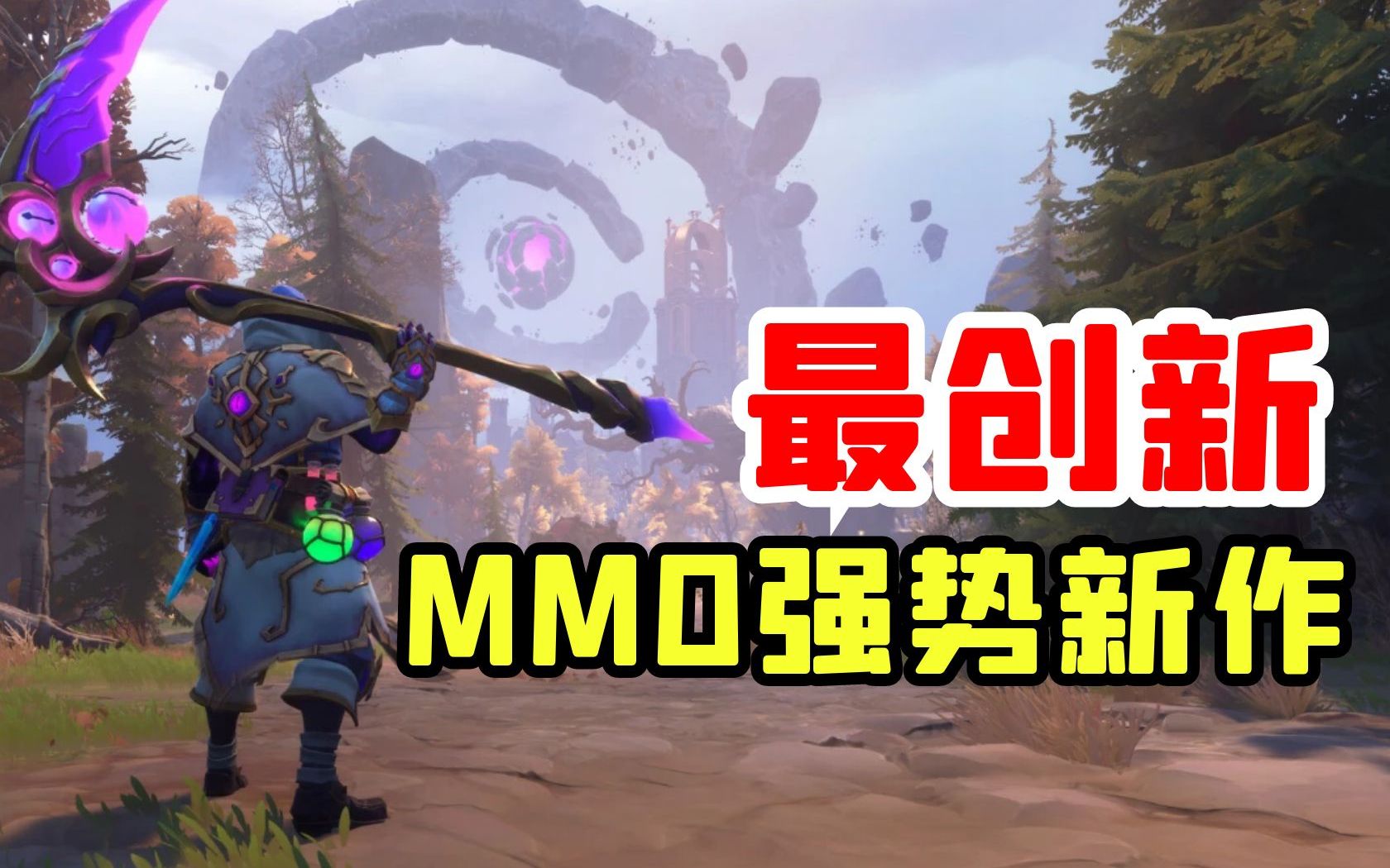 还在玩老旧的MMO游戏?2023年这款新作颠覆你的想象!【老司机游戏推荐】哔哩哔哩bilibili魔兽世界