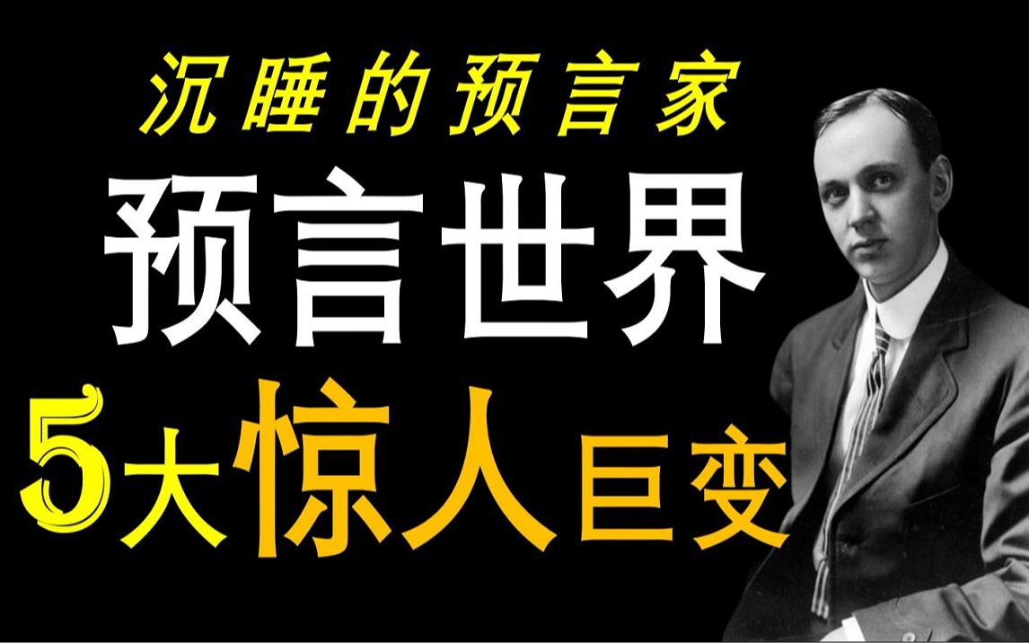 【关于人类未来的5大预言】人类会长生不老?2158年的世界是什么样的?哔哩哔哩bilibili