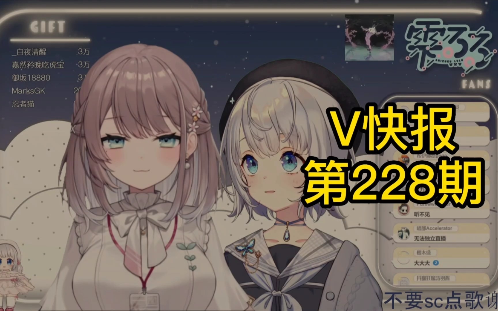 【V快报228】雫るる与美月もも之间的较量;鹿鸣再次直播;琥珀玲回归哔哩哔哩bilibili