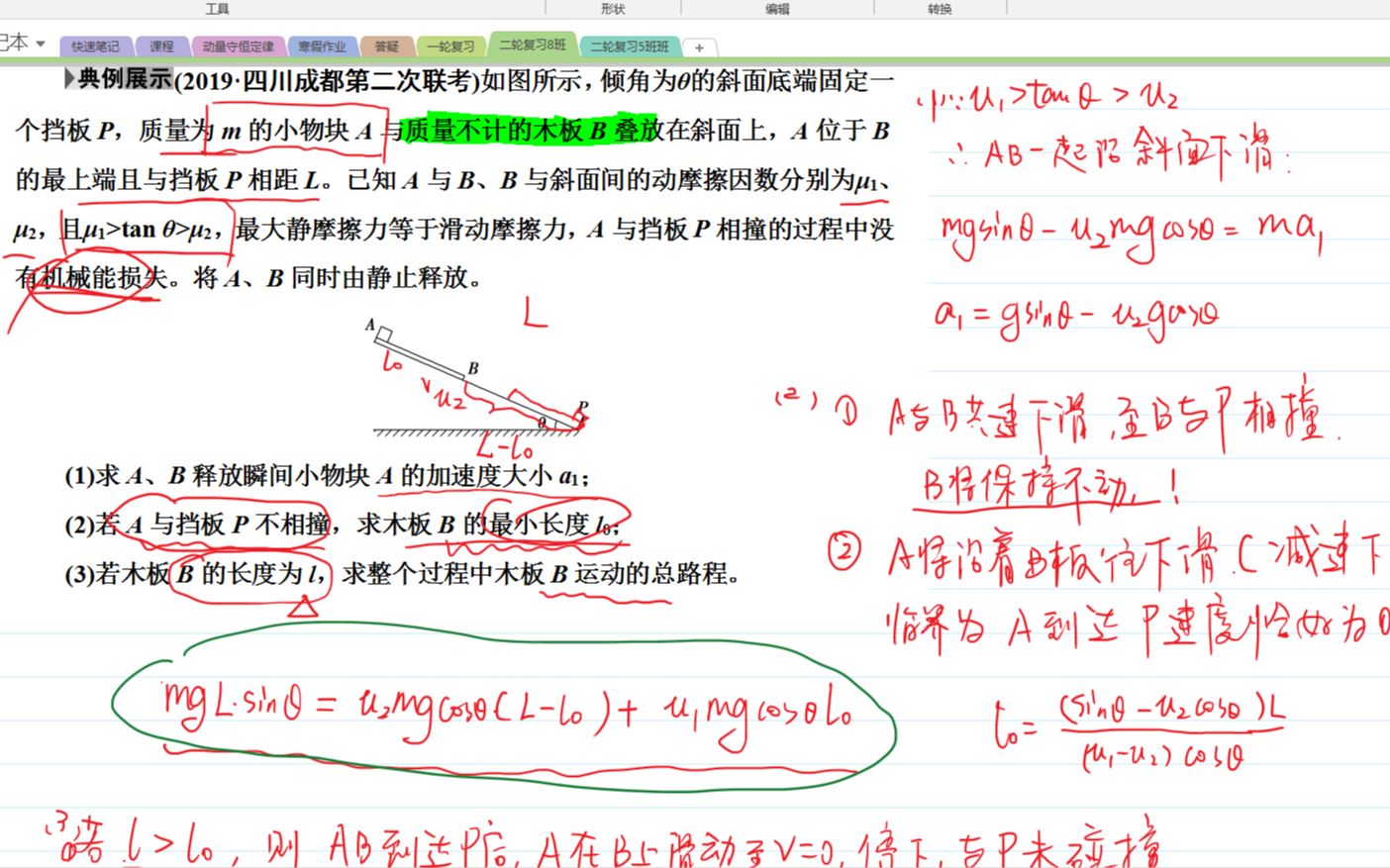 [图]高三物理二轮复习-考点15 功能关系及能量守恒定律