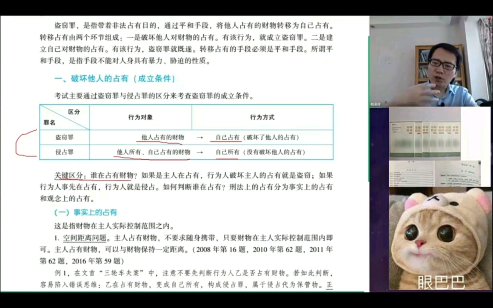 [图][22法考]——柏神讲的法考盗窃罪你真的懂了吗，再听一遍吧