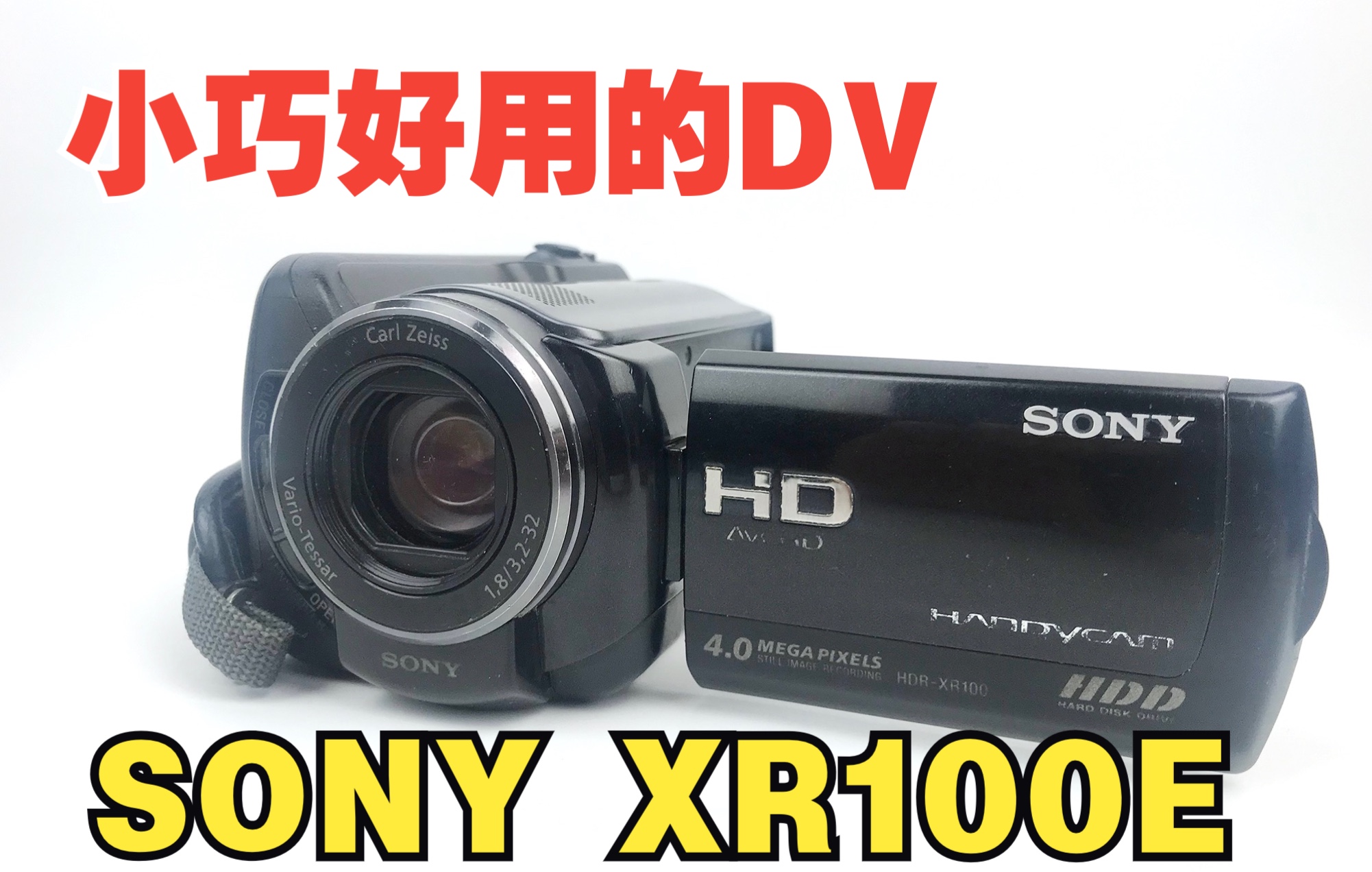 【摄像机】小巧好用的索尼SONY摄像机XR100E内置80g硬盘日常拍摄生活很不错哔哩哔哩bilibili