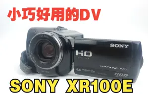 Download Video: 【摄像机】小巧好用的索尼SONY摄像机XR100E内置80g硬盘日常拍摄生活很不错