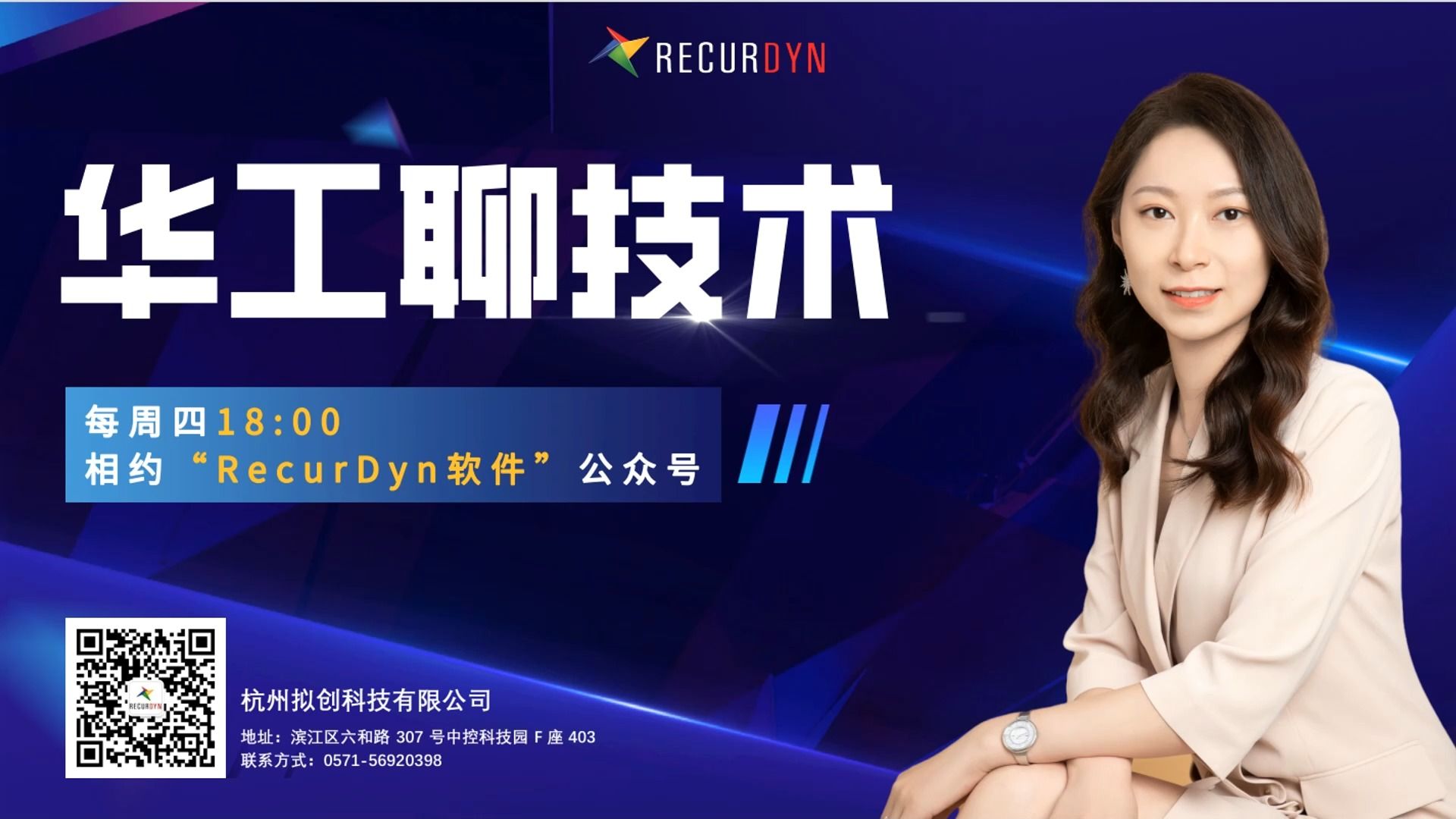 RecurDyn华工聊技术第二期精彩回顾!哔哩哔哩bilibili