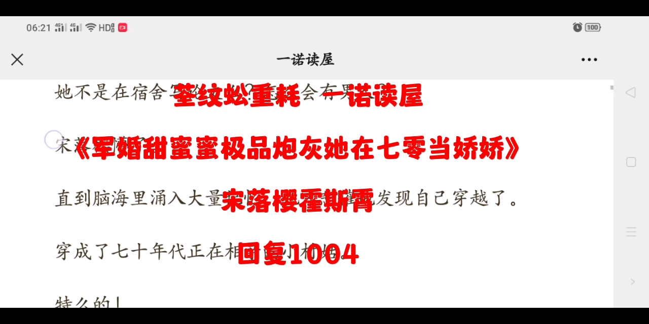 [图]小说全文阅读《军婚甜蜜蜜极品炮灰她在七零当娇娇》宋落樱霍斯霄