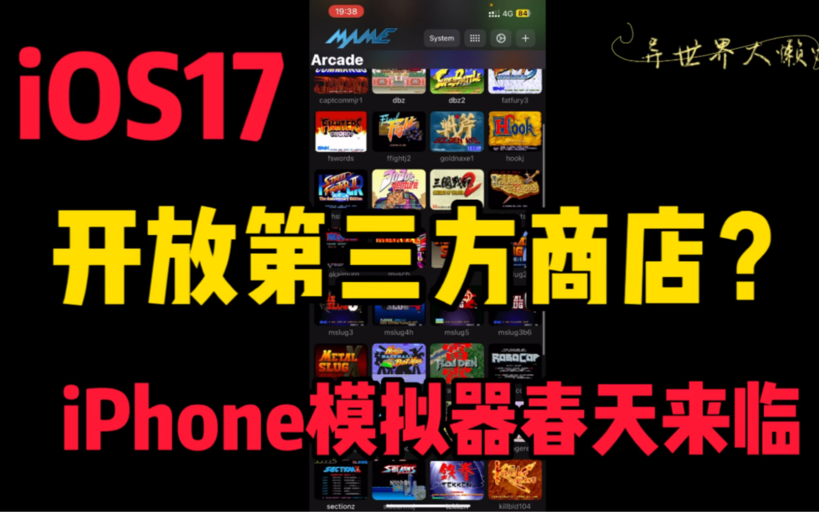 iOS17开放第三方商店?iPhone模拟器春天来临了!iPhone开放权限后模拟器游戏春天来临了!高傲苹果低头了!游戏试玩