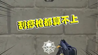 CF手游：说它是刮痧枪，那都侮辱了刮痧这个词！