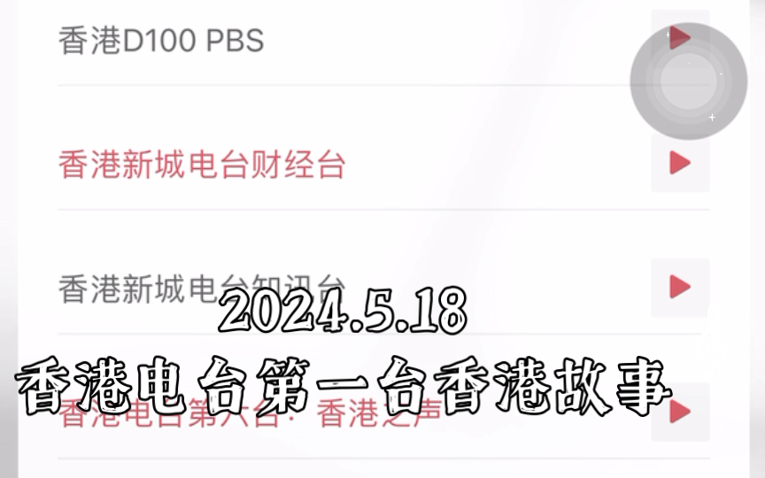 5.18香港电台第一台香港故事