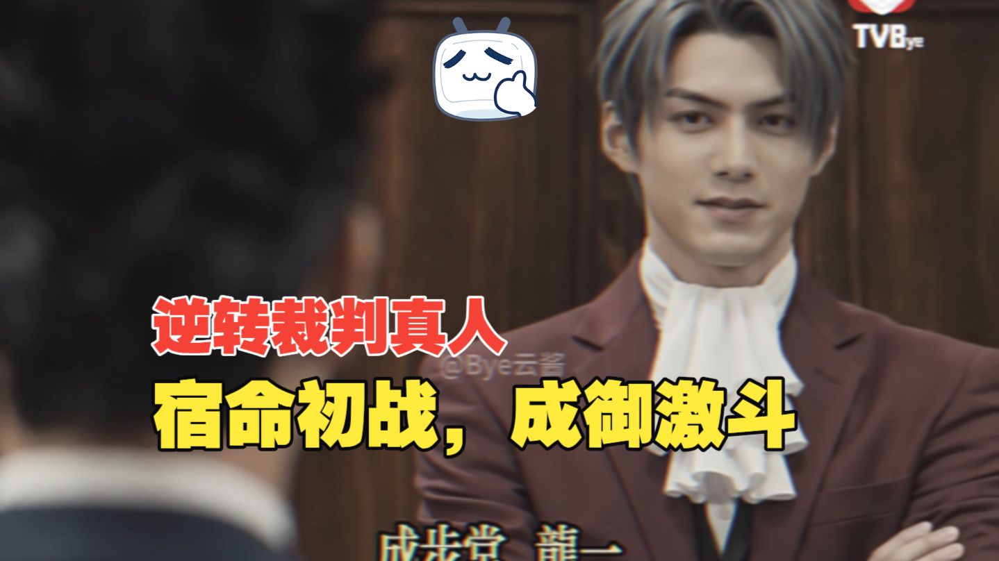 【逆转裁判港风剧】宿命初战！当成步堂拍案怒刚御剑，这90年代神级法庭对决绝了！【AI全民制作人】