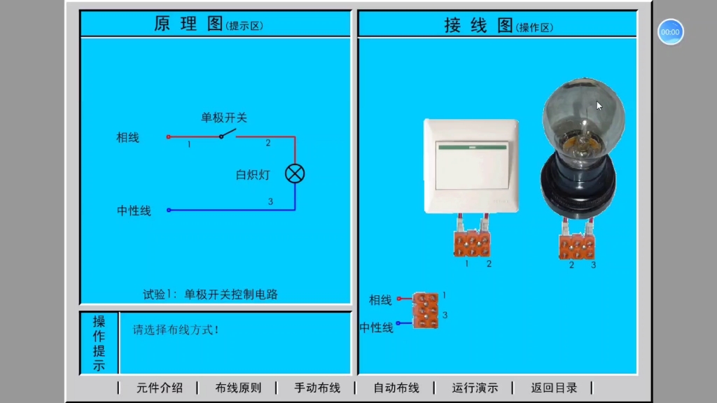 电工教学~单极开关控制一个灯(1)哔哩哔哩bilibili