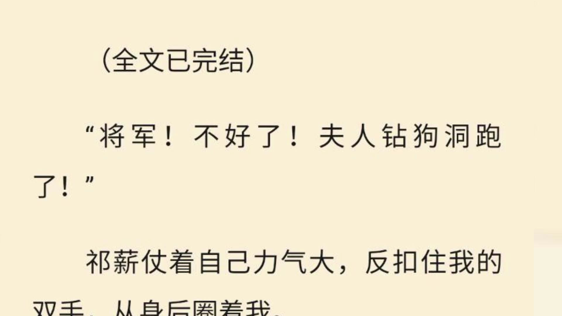 【全文一口气看完】“将军!不好了!夫人钻狗洞跑了!”哔哩哔哩bilibili