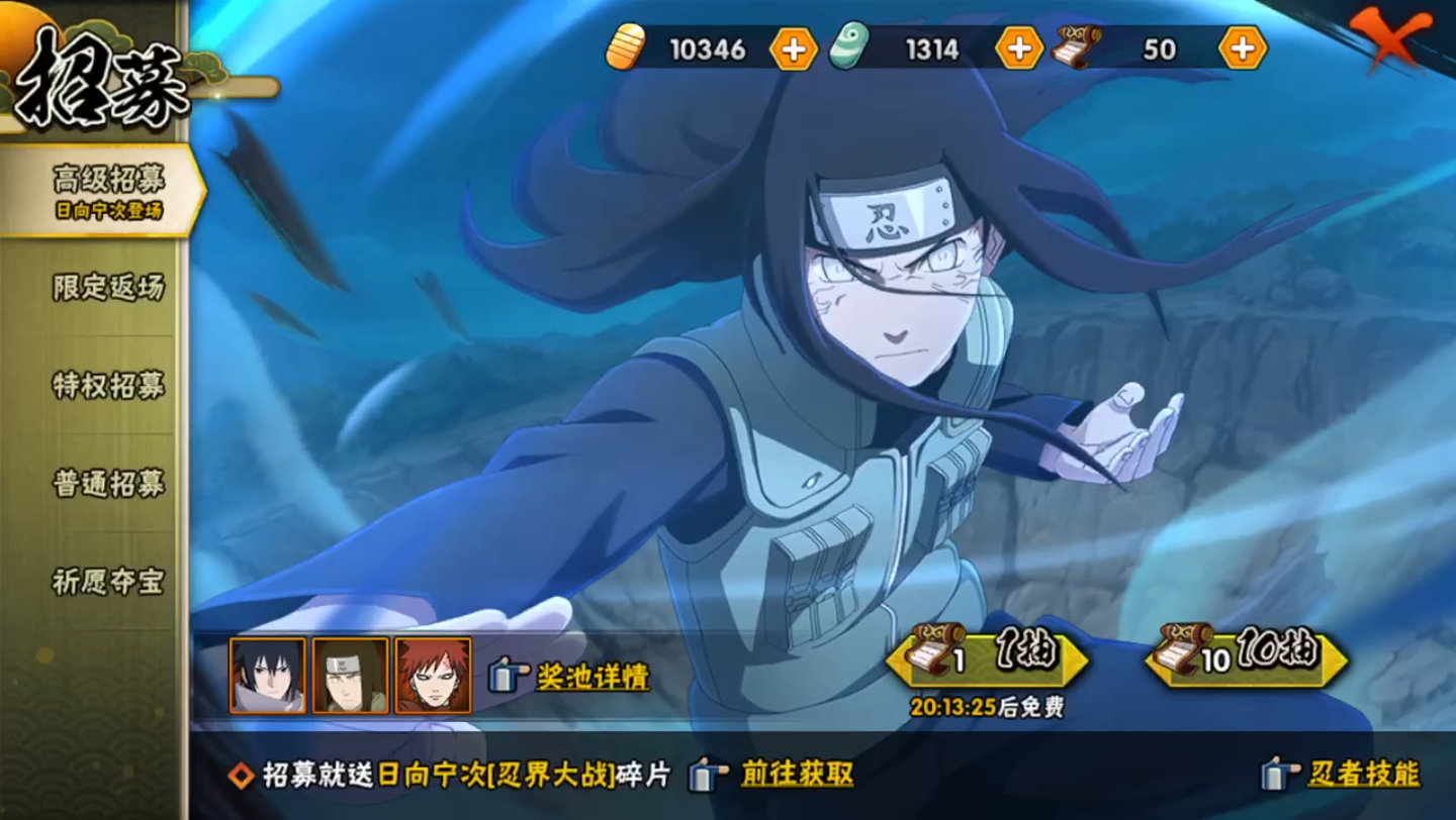 【火影忍者手游】忍战宁次 试抽19p
