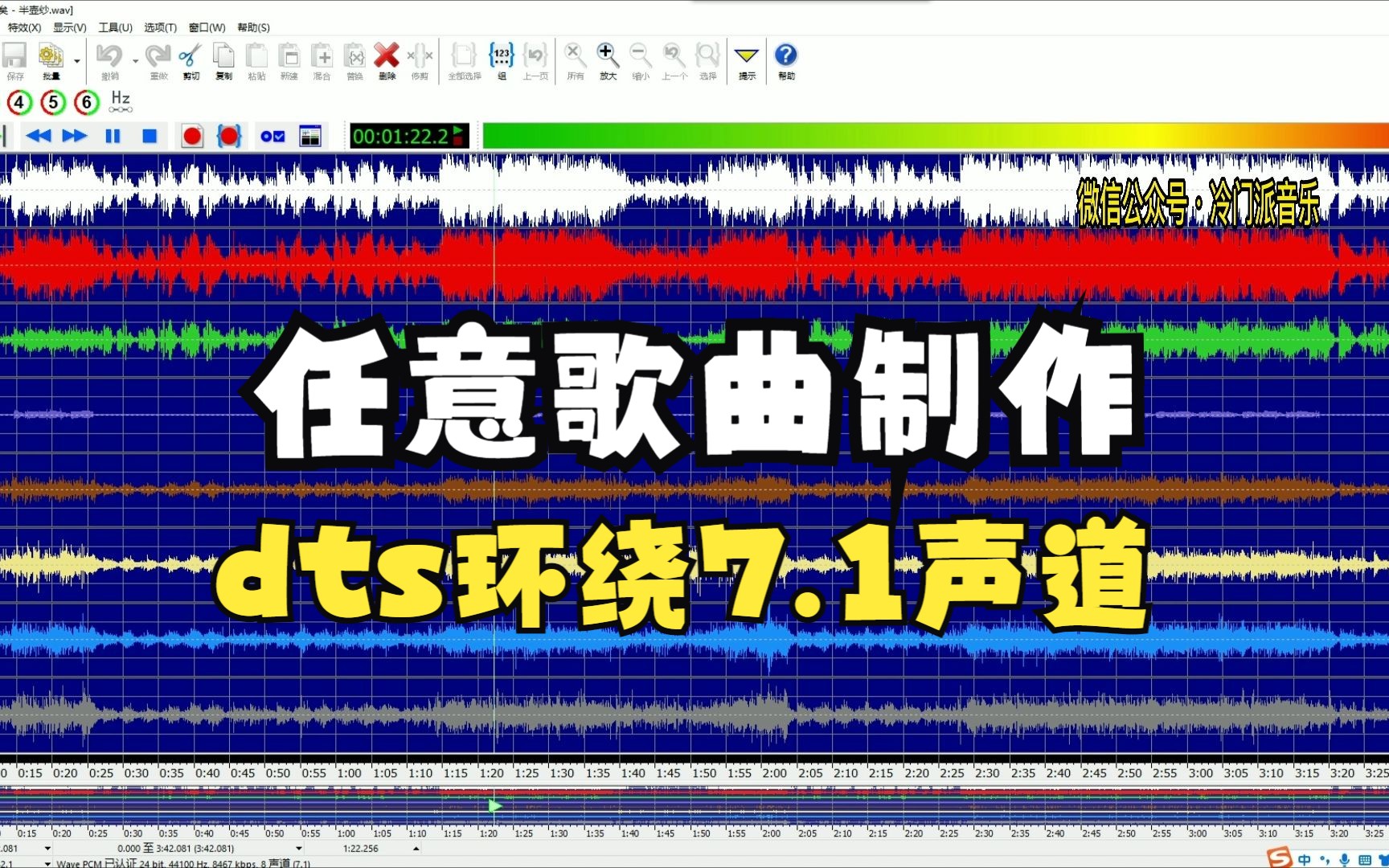 普通歌曲2.0立体声文件怎么批量制作DTS环绕7.1声道制作教程【正式版】哔哩哔哩bilibili