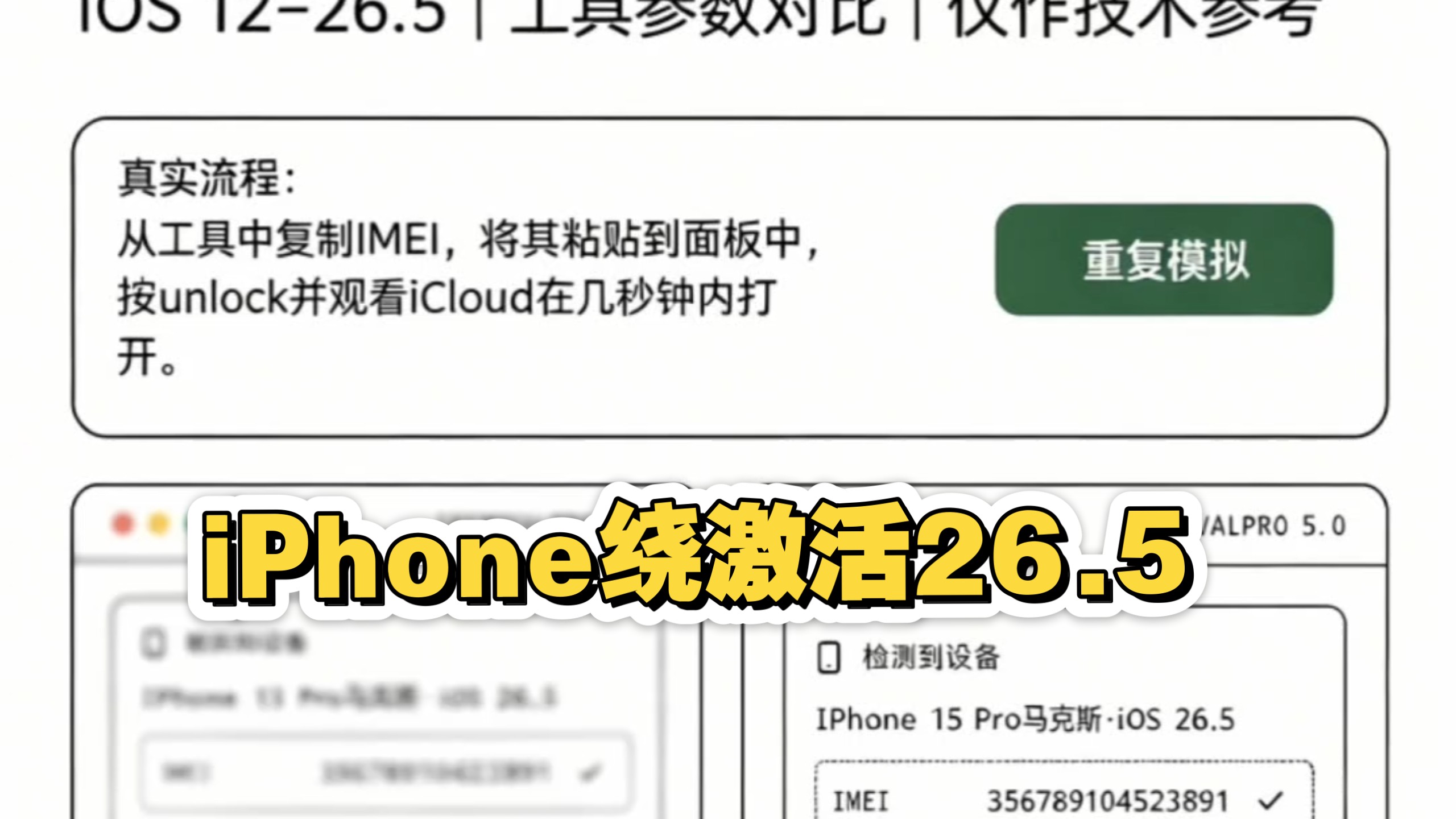 系统适配:全面兼容iOS12到最新iOS26.5,iPhone13至17全系列机型都支持