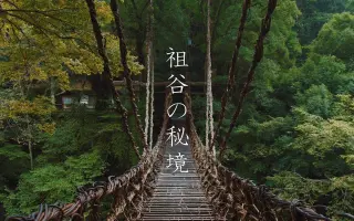 日本三大秘境 搜索结果 哔哩哔哩 Bilibili