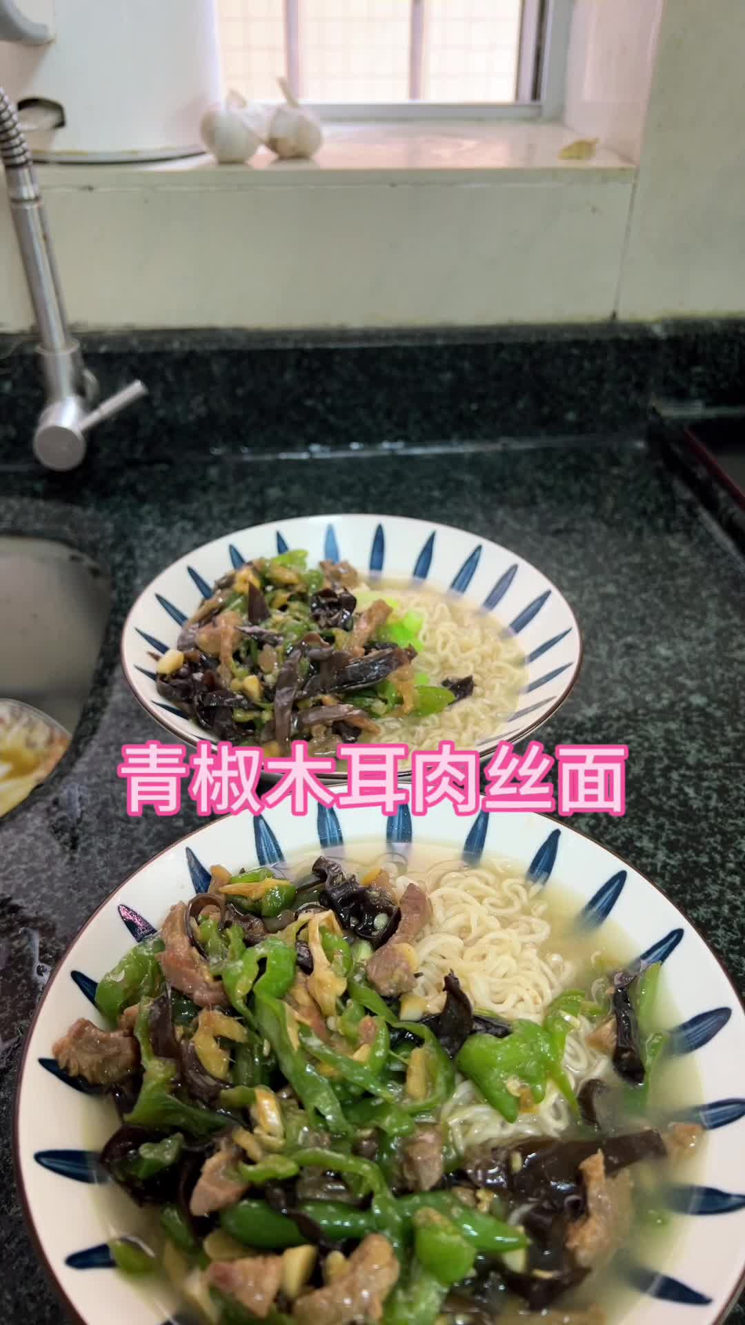 简简单单的一碗青椒肉丝面,做早餐或晚餐都是不错的选择哔哩哔哩bilibili