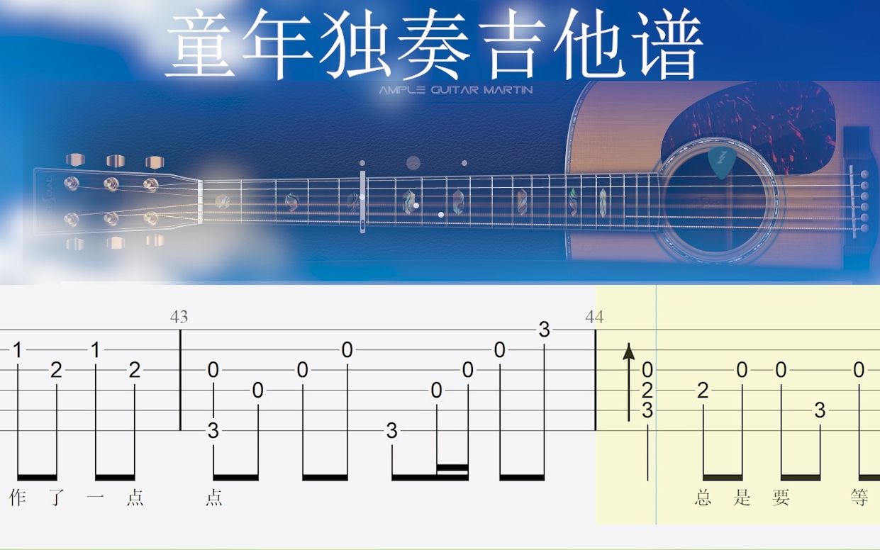 [图]童年独奏吉他谱视频