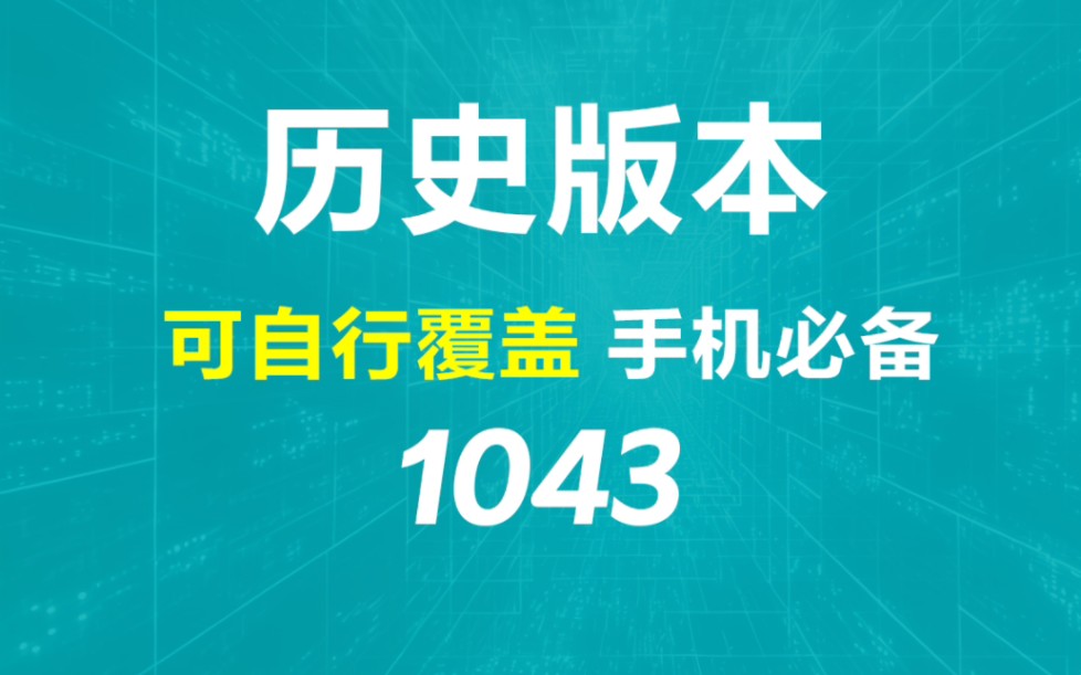 如何下载APP的历史版本?它可查找所有历史版本