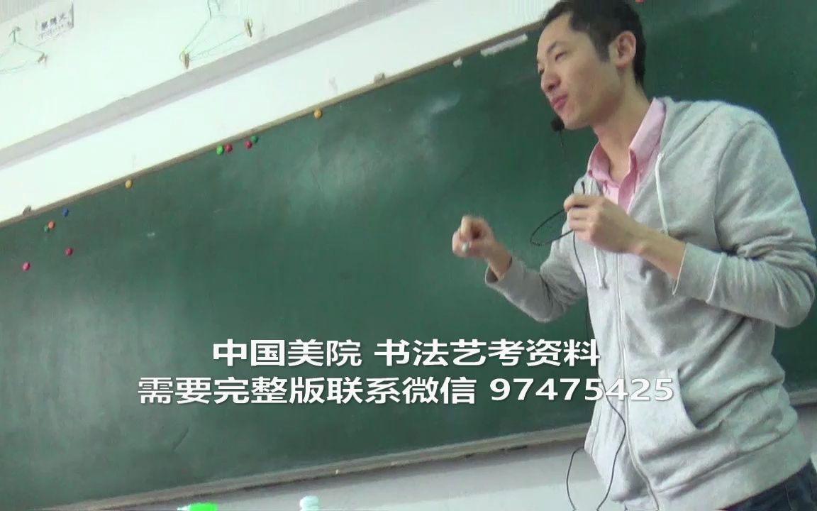 [图]中国美院 陆德富 艺考资料 古文字学02 ·