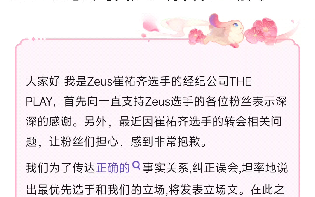 zeus经纪公司回应赵麻石:T1公司混淆是非,不要再攻击宙斯