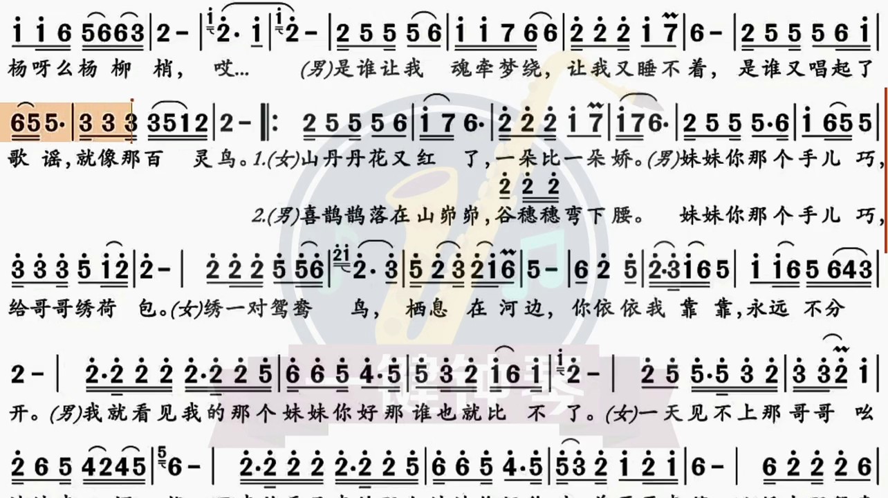 荷包情缘动态谱伴奏萨克斯伴奏