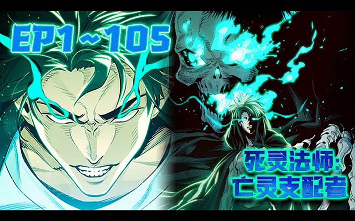 《死灵法师》第1105集:魔物侵袭,世界灭亡在即!退役特种兵的降维打击!某一天,只存在于传说中的魔物们突然出现,肆意地破坏街道、撕咬人类,并...