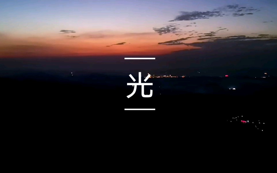 【抑郁】黑夜里的光是生存的希望