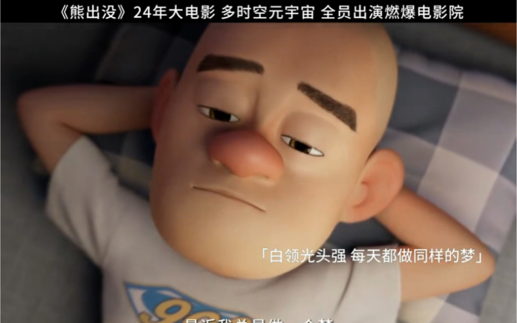 熊出没十周年所有人物齐出场,排面给足了! #电影熊出没逆转时空