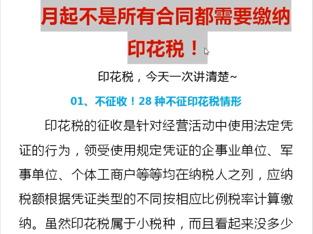 第十四练,印花税又变了,印花税应该怎么处理!哔哩哔哩bilibili