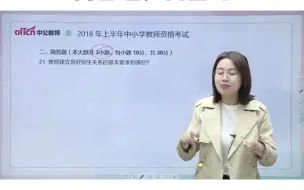 Download Video: 【教师资格笔试考试】简答题如何去备考