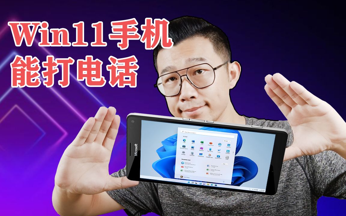 Windows11系统手机!微软Lumia950XL刷入Win11系统,能装exe软件,还能打电话!哔哩哔哩bilibili