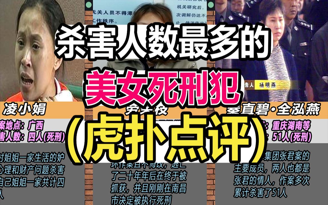 杀害人数最多的美女死刑犯