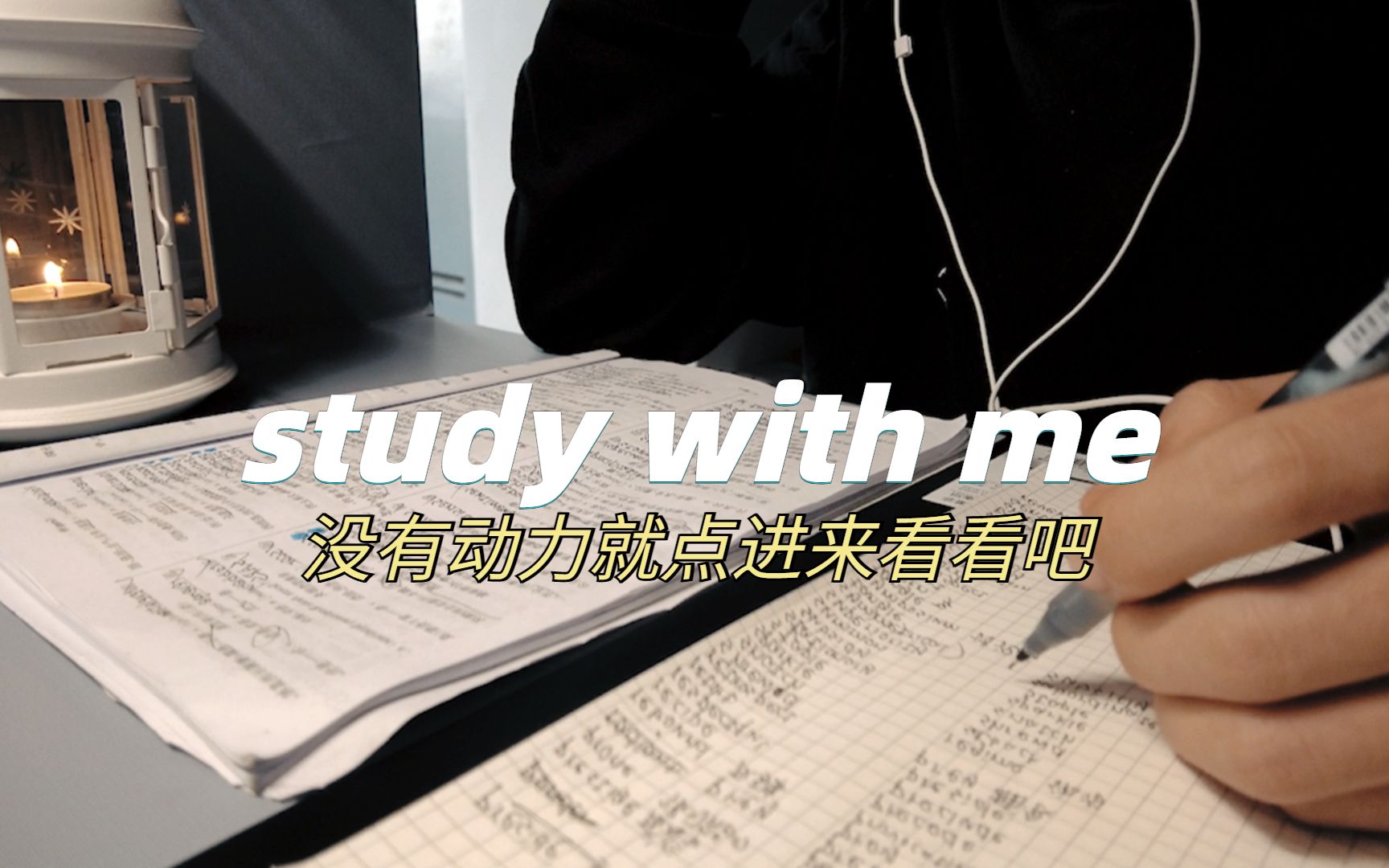 studywithme凭时间赢来的东西时间肯定会为之作证你一定能够成为你