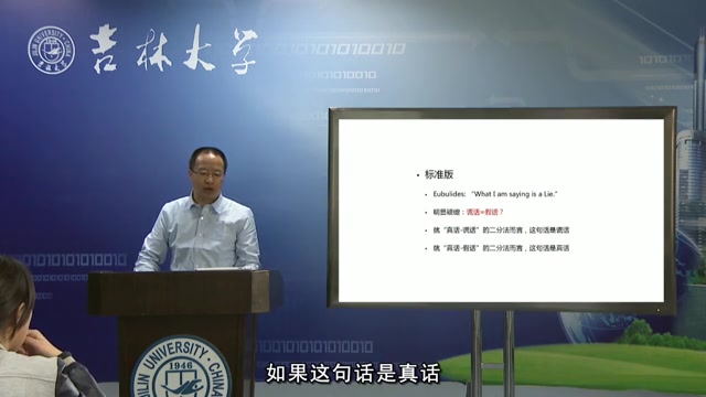 【公开课】吉林大学:悖论揭秘哔哩哔哩bilibili