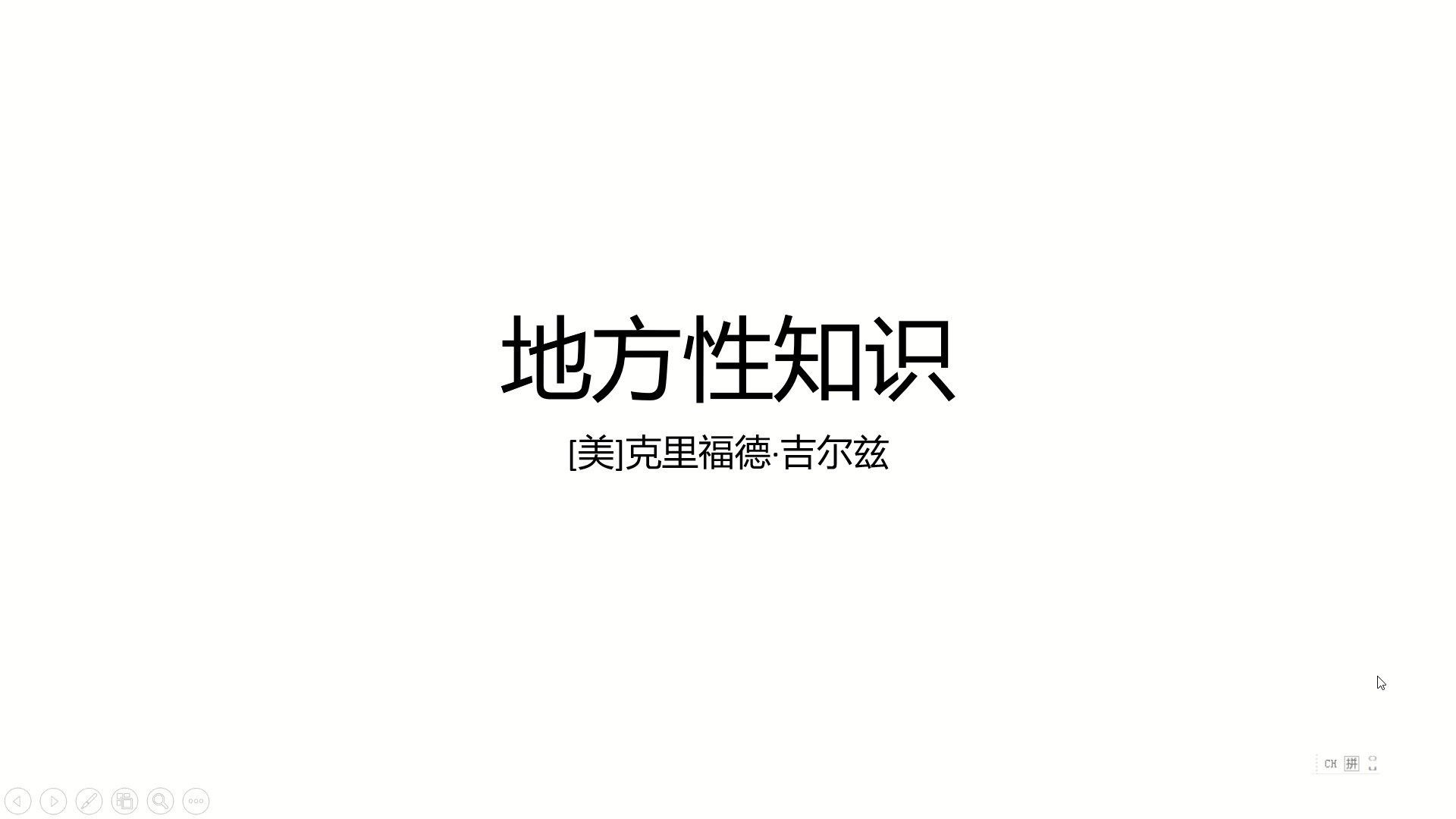 《地方性知识》14哔哩哔哩bilibili