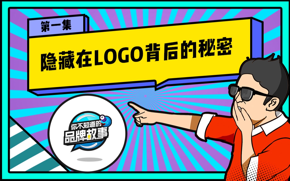 隐藏在logo背后的秘密(B站)哔哩哔哩bilibili