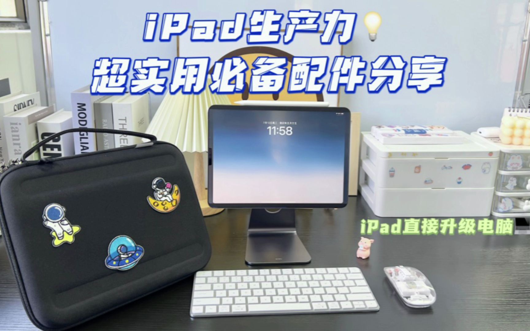 这几个ipad配件真不戳!生产力实用又高效!哔哩哔哩bilibili