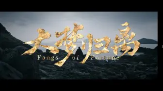 Download Video: 《大梦归离》片头片尾曲已出，片头曲:李宇春《大梦归离》，片尾曲:全员小可爱《小诗句》，歌曲太好听了，好喜欢!