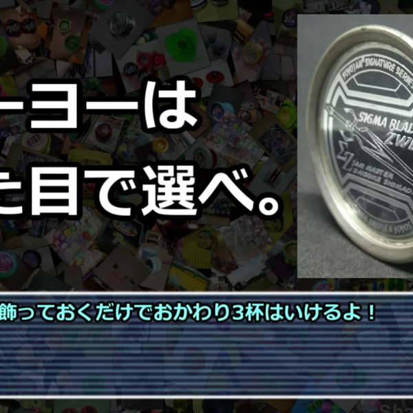 ヨーヨージャム シグマブレードZwei 2個セット ヨーヨージャム