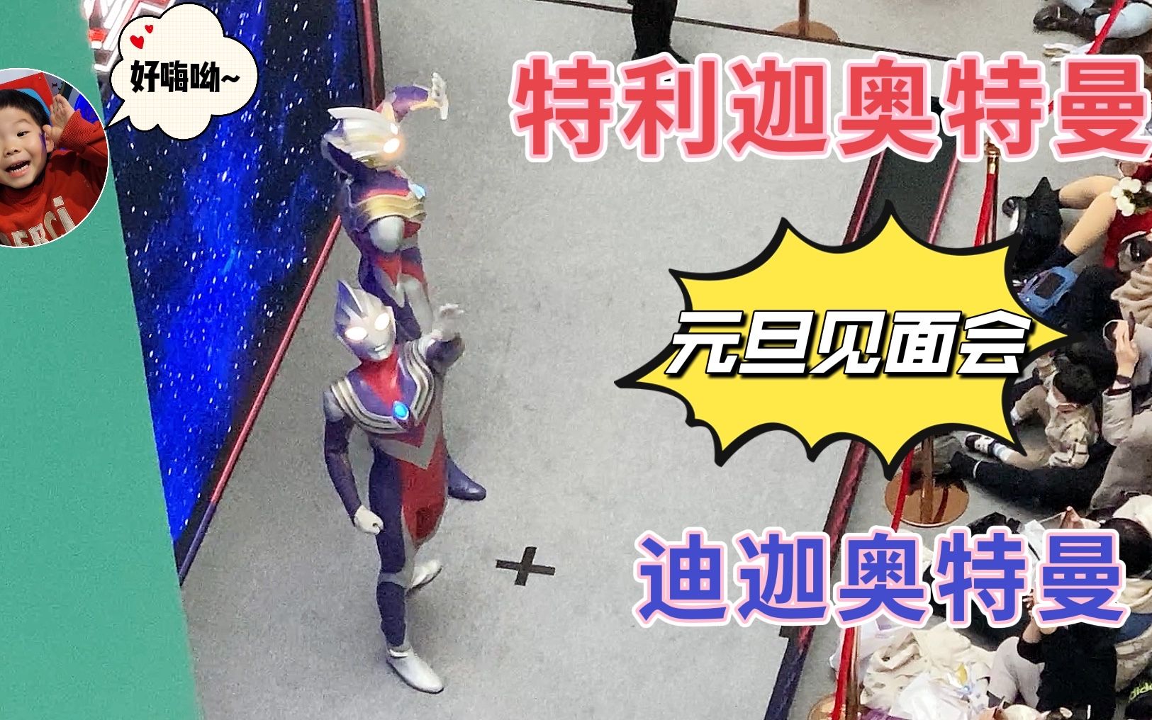 2022奥特曼英雄魂展上海巡展特利迦奥特曼元旦见面会什么迪迦奥特曼也