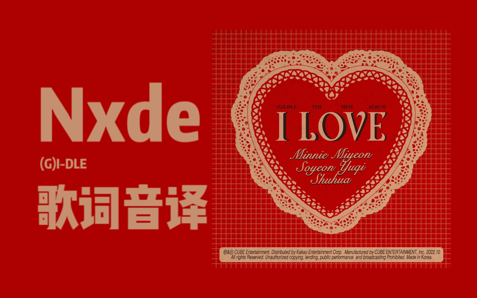 [图]【(G)I-DLE】Nxde 原声版音译