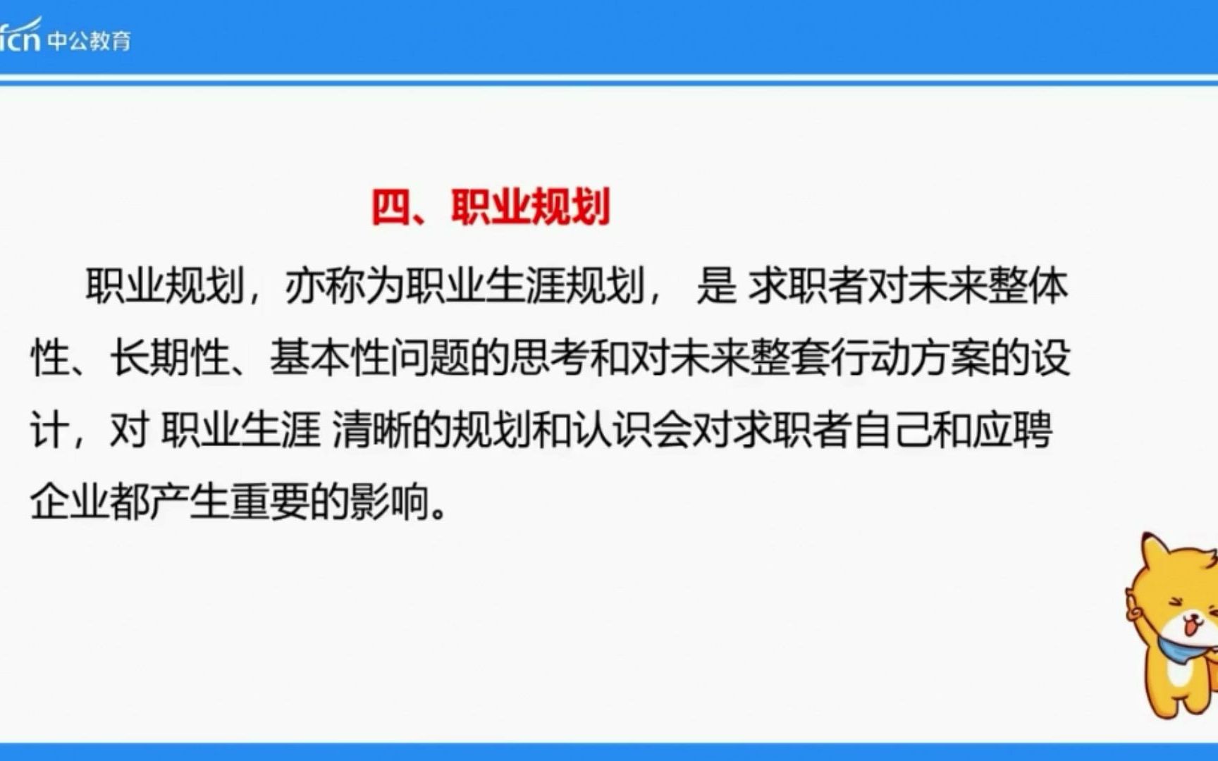 【烟草面试】国企面试技巧:谈谈你入职三年的职业规划哔哩哔哩bilibili