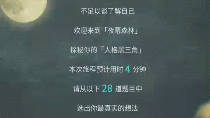 黑暗人格测试哔哩哔哩bilibili