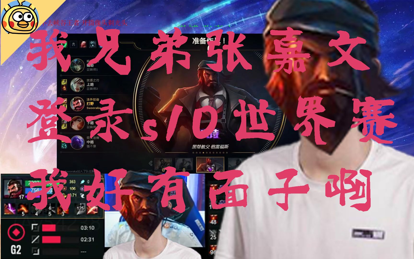 我兄弟张嘉文男枪登录s10世界赛,我很有面子,男枪锦集.就这?我想啸啊!