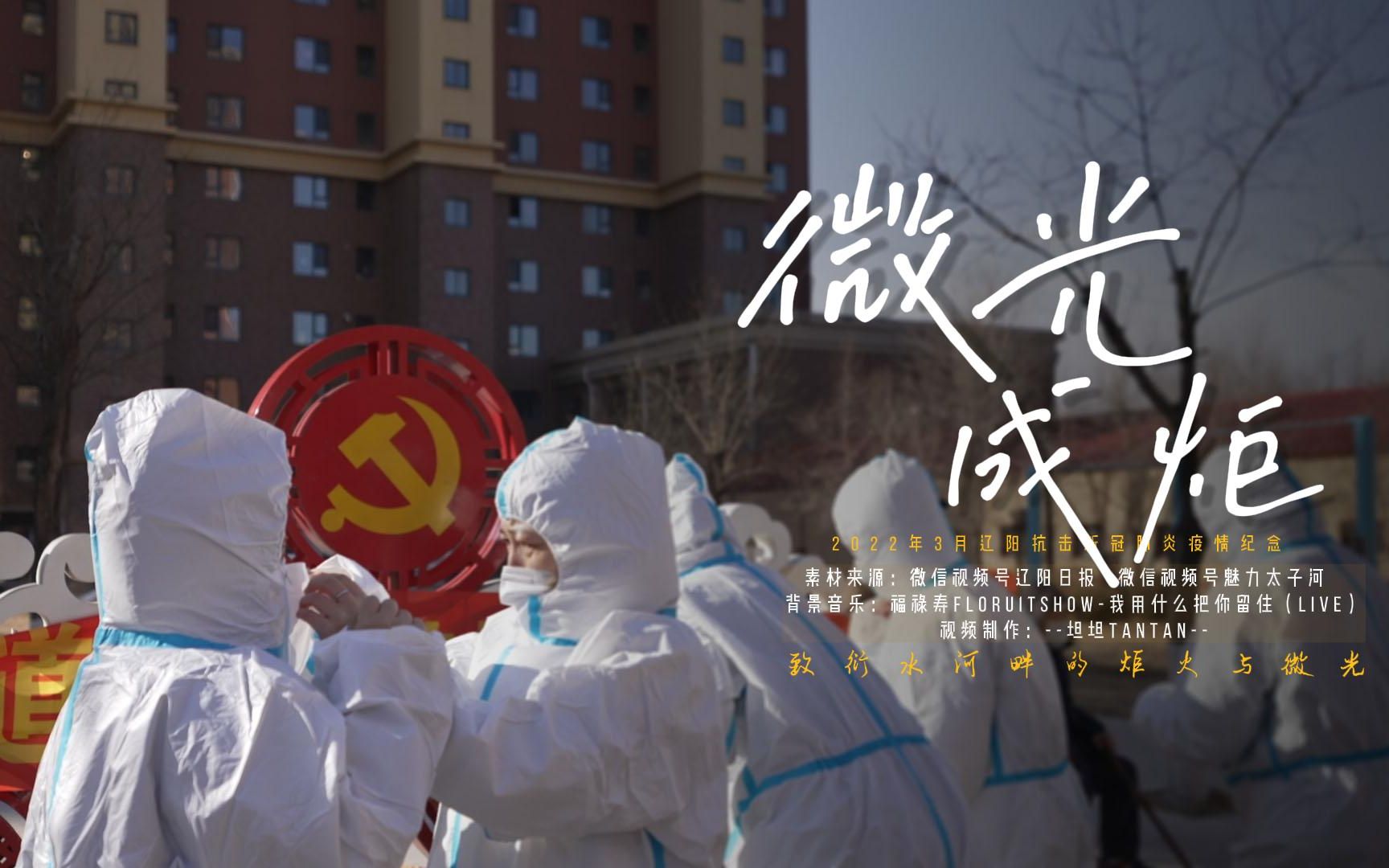 抗击疫情致衍水河畔的炬火与微光