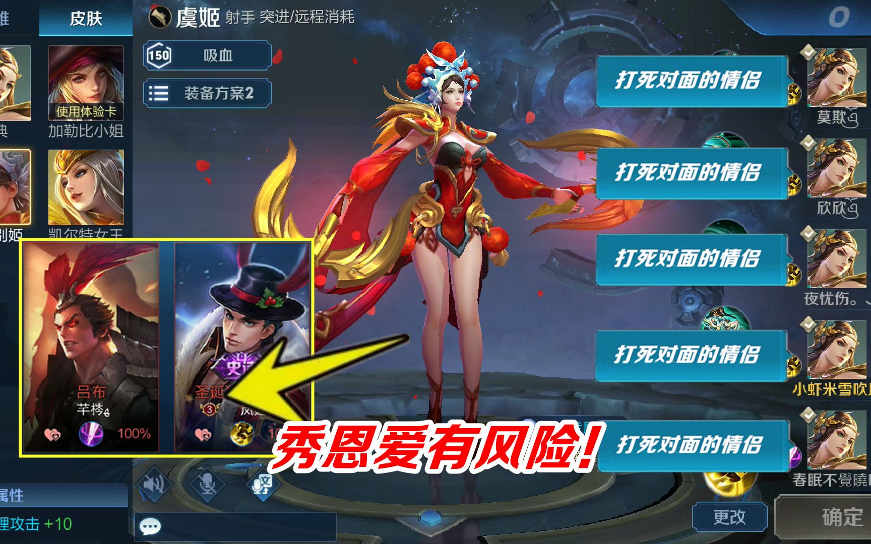 王者荣耀虞姬遇到了1对情侣到处秀恩爱不打死对不起大家啊