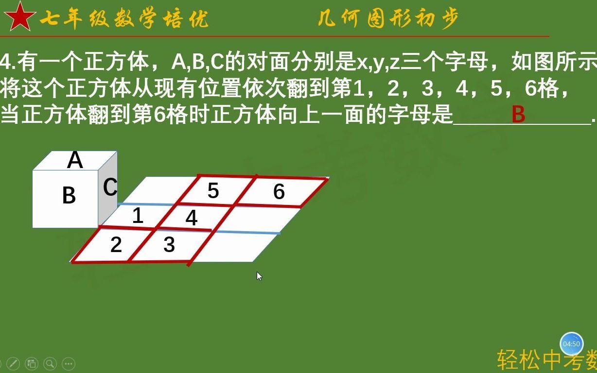 [图]初一数学培优：正方体平面展开图，全班没一个做的的题目，原来可以秒出答案