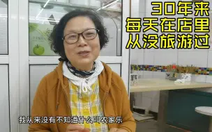 Download Video: 上海老牌美食店动迁，上海阿姨不舍30年老店和员工，说着眼眶湿了